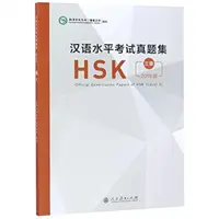 Documentos oficiales de examen del HSK - Nivel 3 Edición 2018 (Sede del Instituto Confucio (Hanban)) - Official Examination Papers of HSK - Level 3  2018 Edition (Confucius Institute Headquarters (Hanban))