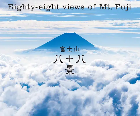 Ochenta y ocho vistas del monte Fuji - Eighty-Eight Views of Mt. Fuji