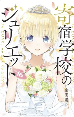 Internado Juliet 16 - Boarding School Juliet 16