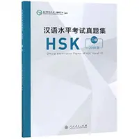 Documentos oficiales de examen HSK - Nivel 2 Edición 2018 (Sede del Instituto Confucio (Hanban)) - Official Examination Papers of HSK - Level 2  2018 Edition (Confucius Institute Headquarters (Hanban))