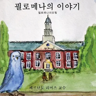 La historia de Filomena (edición coreana) - The Story of Filomena (Korean Edition)