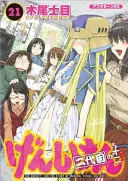 Genshiken: Segunda temporada 11 - Genshiken: Second Season 11