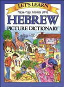 Diccionario ilustrado «Let's Learn Hebrew - Let's Learn Hebrew Picture Dictionary