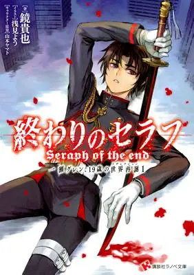 Serafín del fin: Guren Ichinose, resurrección a los diecinueve años - Seraph of the End: Guren Ichinose, Resurrection at Nineteen