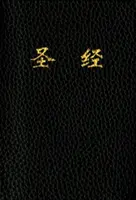 Biblia china-FL - Chinese Bible-FL