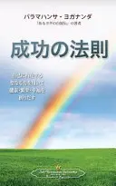 La ley del éxito (japonés) - The Law of Success (Japanese)