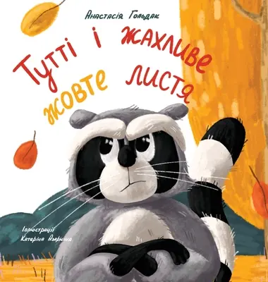 Tutti y las terribles hojas amarillas (Edición ucraniana): Тутті і жахливе - Tutti and the Terrible Yellow Leaves (Ukrainian Edition): Тутті і жахливе