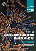 Estado mundial de la pesca y la acuicultura 2020 (Edición Rusa) - La sostenibilidad en acción - State of World Fisheries and Aquaculture 2020 (Russian Edition) - Sustainability in action