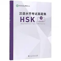 Documentos oficiales de examen HSK - Nivel 6 Edición 2018 (Sede del Instituto Confucio (Hanban)) - Official Examination Papers of HSK - Level 6  2018 Edition (Confucius Institute Headquarters (Hanban))