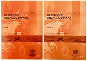 Recomendaciones relativas al transporte de mercancías peligrosas, Volúmenes I y II - Recommendations on the Transport of Dangerous Goods, Volumes I & II