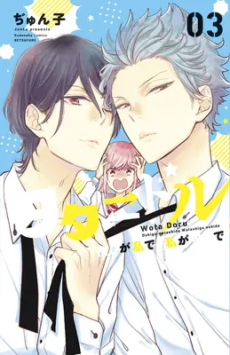 ¡¡Star-Crossed!! 3 - Star-Crossed!! 3