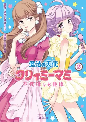 Magical Angel Creamy Mami y la princesa mimada Vol. 2 - Magical Angel Creamy Mami and the Spoiled Princess Vol. 2