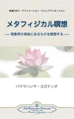 Meditaciones metafísicas (japonés) - Metaphysical Meditations (Japanese)