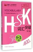 Vocabulario HSK Nivel 1-3 - HSK Vocabulary Level 1-3