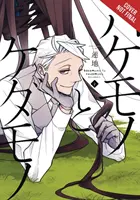 El monstruo y la bestia, vol. 2 - Monster and the Beast, Vol. 2