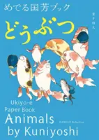 Animales de Kuniyoshi: Libro de papel Ukiyo-E - Animals by Kuniyoshi: Ukiyo-E Paper Book