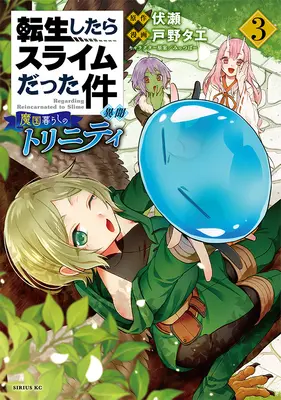 Aquella vez que me reencarné en una baba: Trinidad en Tempestad (Manga) 3 - That Time I Got Reincarnated as a Slime: Trinity in Tempest (Manga) 3