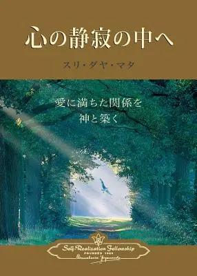 Enter the Quiet Heart (Japonés) - Enter the Quiet Heart (Japanese)