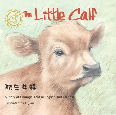 Becerrito - Una historia de coraje contada en inglés y chino (Cuentos del zodiaco chino) - Little Calf - A Story of Courage Told in English and Chinese (Stories of the Chinese Zodiac)