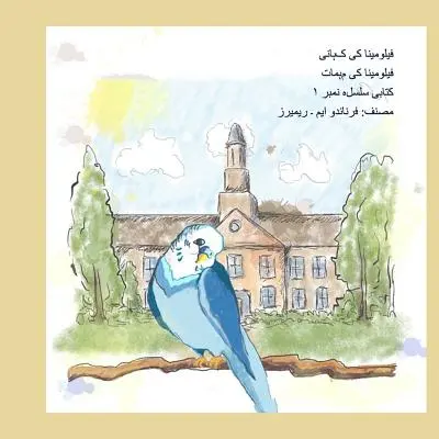 La historia de Filomena (en urdu) - The Story of Filomena (Urdu Edition)