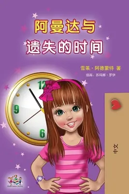 Amanda y el tiempo perdido (Libro Infantil Chino - Mandarín Simplificado): no pinyin - Amanda and the Lost Time (Chinese Children's Book - Mandarin Simplified): no pinyin