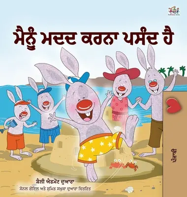 Me encanta ayudar (Libro Punjabi para niños - Gurmukhi) - I Love to Help (Punjabi Book for Kids - Gurmukhi)