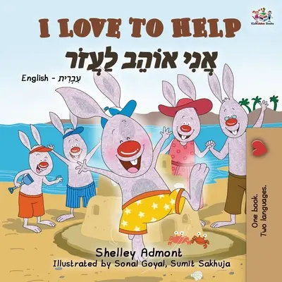 I Love to Help (Libro bilingüe inglés hebreo para niños) - I Love to Help (English Hebrew Bilingual Book for Kids)