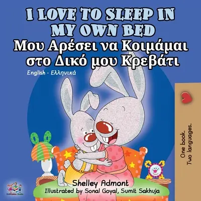 I Love to Sleep in My Own Bed (Libro bilingüe inglés griego) - I Love to Sleep in My Own Bed (English Greek Bilingual Book)