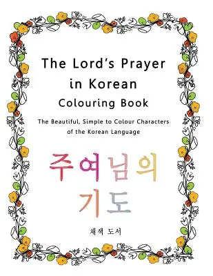 El Padre Nuestro en coreano para colorear: Los bellos y sencillos caracteres coreanos para colorear - The Lord's Prayer in Korean Colouring Book: The Beautiful, Simple to Colour Characters of the Korean Language