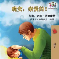 ¡Goodnight, My Love! (Libro Infantil en Chino): Libro chino mandarín para niños - Goodnight, My Love! (Chinese Language Children's Book): Chinese Mandarin Book for Kids