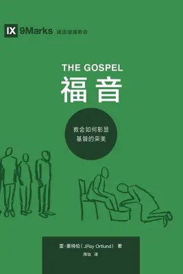 El Evangelio (福 音) (chino): Cómo la Iglesia retrata la belleza de Cristo - The Gospel (福 音) (Chinese): How the Church Portrays the Beauty of Christ