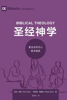 圣经神学 (Teología bíblica) (chino): Cómo la Iglesia enseña fielmente el Evangelio - 圣经神学 (Biblical Theology) (Chinese): How the Church Faithfully Teaches the Gospel