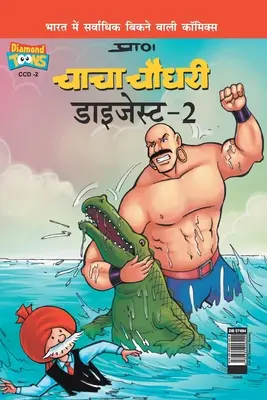 Chacha Chaudhary Digest-2 en hindi - Chacha Chaudhary Digest-2 in Hindi