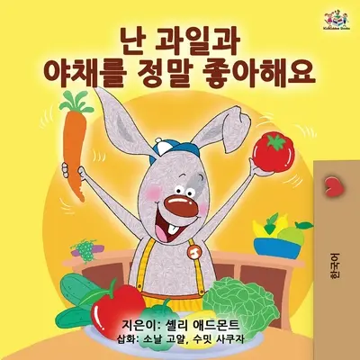 Me encanta comer frutas y verduras (Edición en coreano) - I Love to Eat Fruits and Vegetables (Korean Edition)