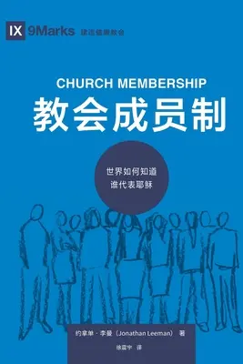 教会成员制 (Membresía de la Iglesia) (chino): Cómo sabe el mundo quién representa a Jesús - 教会成员制 (Church Membership) (Chinese): How the World Knows Who Represents Jesus