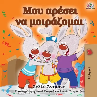 Me encanta compartir (Edición griega) - I Love to Share (Greek Edition)