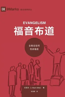 福音布道 (Evangelismo) (chino): Cómo toda la Iglesia habla de Jesús - 福音布道 (Evangelism) (Chinese): How the Whole Church Speaks of Jesus