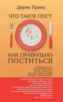 Ayuno - Cómo ayunar con éxito - RUSO - Fasting - How to Fast Succesfully - RUSSIAN