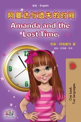 Amanda y el tiempo perdido (Libro bilingüe chino-inglés para niños - mandarín simplificado): no pinyin - Amanda and the Lost Time (Chinese English Bilingual Book for Kids - Mandarin Simplified): no pinyin