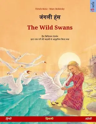 Janglee Hans - Los cisnes salvajes. Libro infantil bilingüe adaptado de un cuento de hadas de Hans Christian Andersen (hindi - inglés) - Janglee Hans - The Wild Swans. Bilingual Children's Book Adapted from a Fairy Tale by Hans Christian Andersen (Hindi - English)