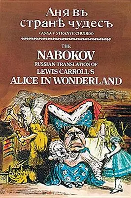 La traducción rusa de Nabokov de Alicia en el país de las maravillas de Lewis Carroll: Anya V Stranye Chudes - The Nabokov Russian Translation of Lewis Carroll's Alice in Wonderland: Anya V Stranye Chudes