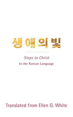 El camino a Cristo (en coreano): En idioma coreano - Steps to Christ (Korean Language): In the Korean Language