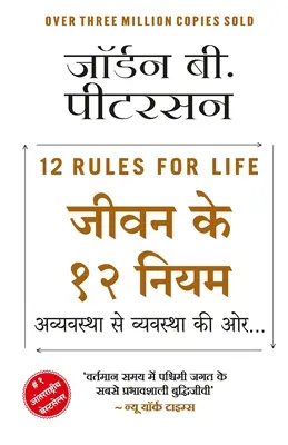 Jeevan ke 12 Niyam - Avyavastha Se Vyavastha Ki Oor...(Hindi)