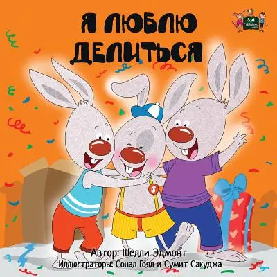 Me encanta compartir: Edición rusa - I Love to Share: Russian Edition