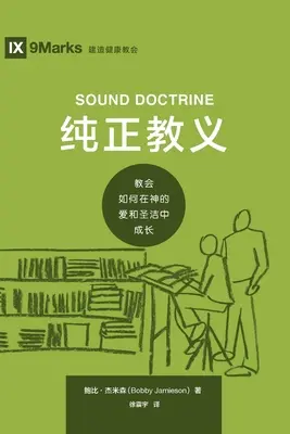 纯正教义 (La sana doctrina) (chino): Cómo crece una Iglesia en el amor y la santidad de Dios - 纯正教义 (Sound Doctrine) (Chinese): How a Church Grows in the Love and Holiness of God