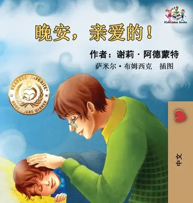 ¡Goodnight, My Love! (Libro Infantil en Chino): Libro chino mandarín para niños - Goodnight, My Love! (Chinese Language Children's Book): Chinese Mandarin Book for Kids