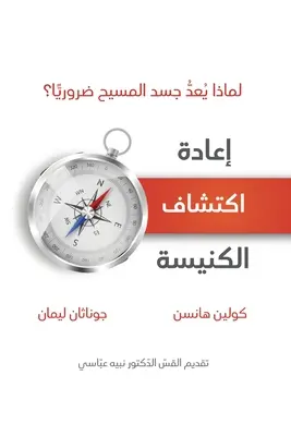 Redescubrir la Iglesia (en árabe): Por qué es esencial el Cuerpo de Cristo - Rediscover Church (Arabic): Why the Body of Christ Is Essential