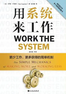 Trabajar el sistema: La sencilla mecánica de ganar más y trabajar menos (Edición en chino) - Work the System: The Simple Mechanics of Making More and Working Less (Chinese Edition)