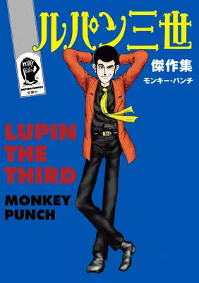 Lupin III (Lupin III): Los mejores atracos - Colección Manga Clásica - Lupin III (Lupin the 3rd): Greatest Heists - The Classic Manga Collection
