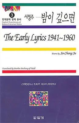 Las primeras letras, 1941-1960: Poemas de So Chong-Ju - The Early Lyrics, 1941-1960: Poems by So Chong-Ju